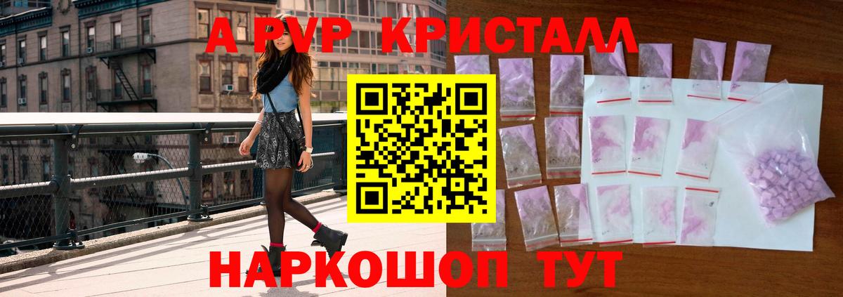 А ПВП крисы CK Новороссийск