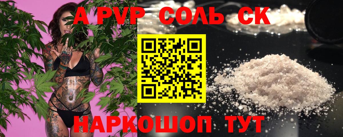Новороссийск  A PVP Crystall  Вход с VPN  A PVP Соль  A-PVP крисы CK 