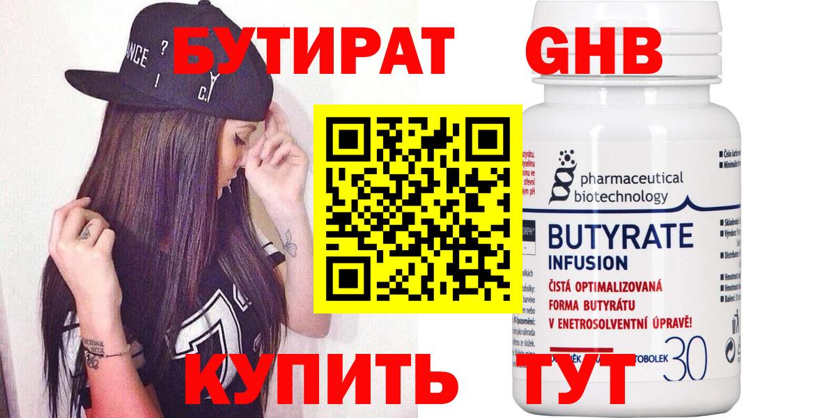 Бутират BDO Новороссийск