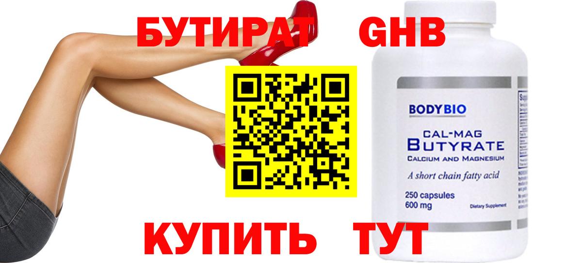 Бутират  Вход с VPN  Новороссийск  Бутират оксана 