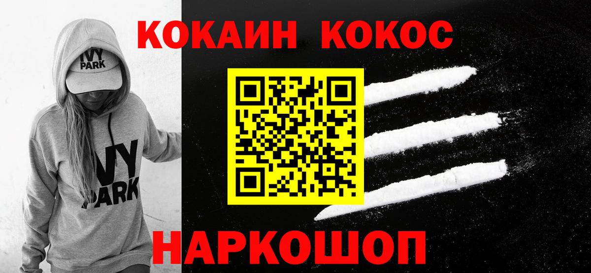 КОКАИН Эквадор  Кокаин  Новороссийск  Cocaine VHQ  Вход с VPN 