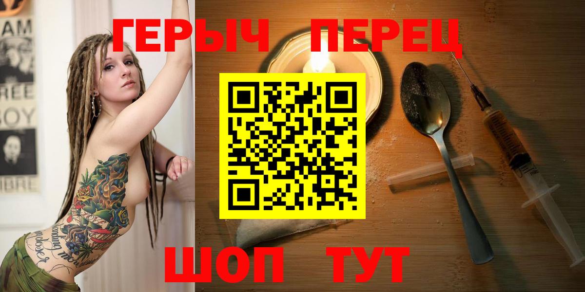 Героин Heroin Новороссийск