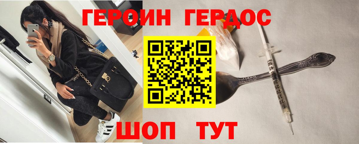 ГЕРОИН  Вход с VPN  Новороссийск  ГЕРОИН герыч 