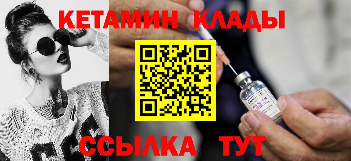 Кетамин VHQ Новороссийск
