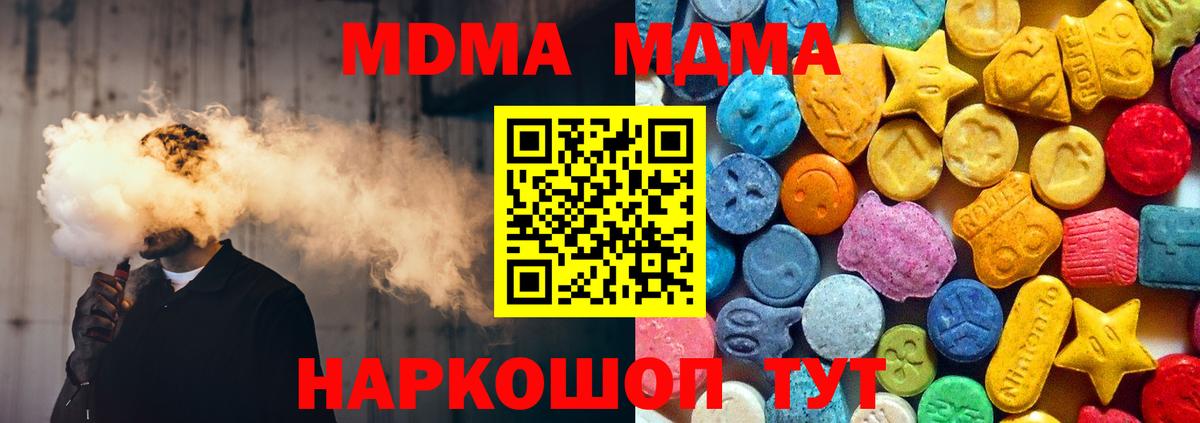 МДМА молли  Вход с VPN  MDMA  Новороссийск  МДМА молли 
