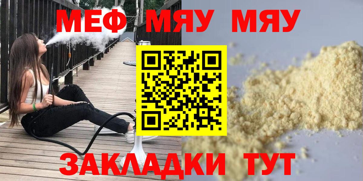 МЕФ mephedrone  Меф  Меф  Вход с VPN  Новороссийск  МЯУ-МЯУ mephedrone 