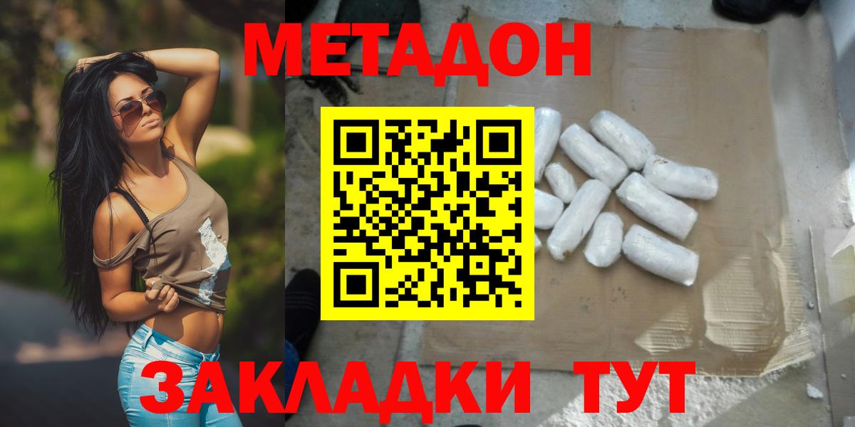 МЕТАДОН methadone  Метадон мёд  Новороссийск  Вход с VPN 